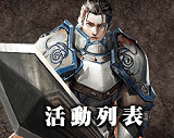 精彩活動